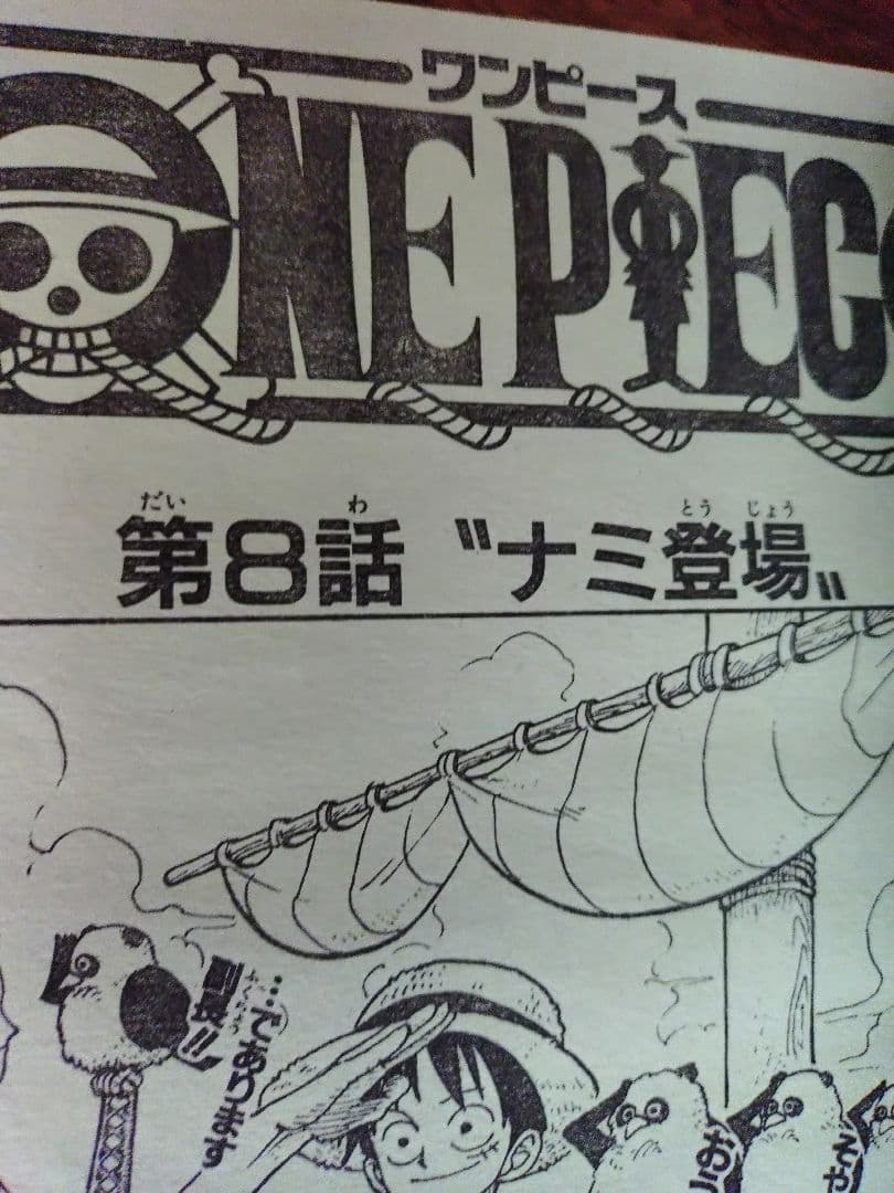 【週刊少年ジャンプ1997年42号】ワンピース第8話　ナミ初登場 d
