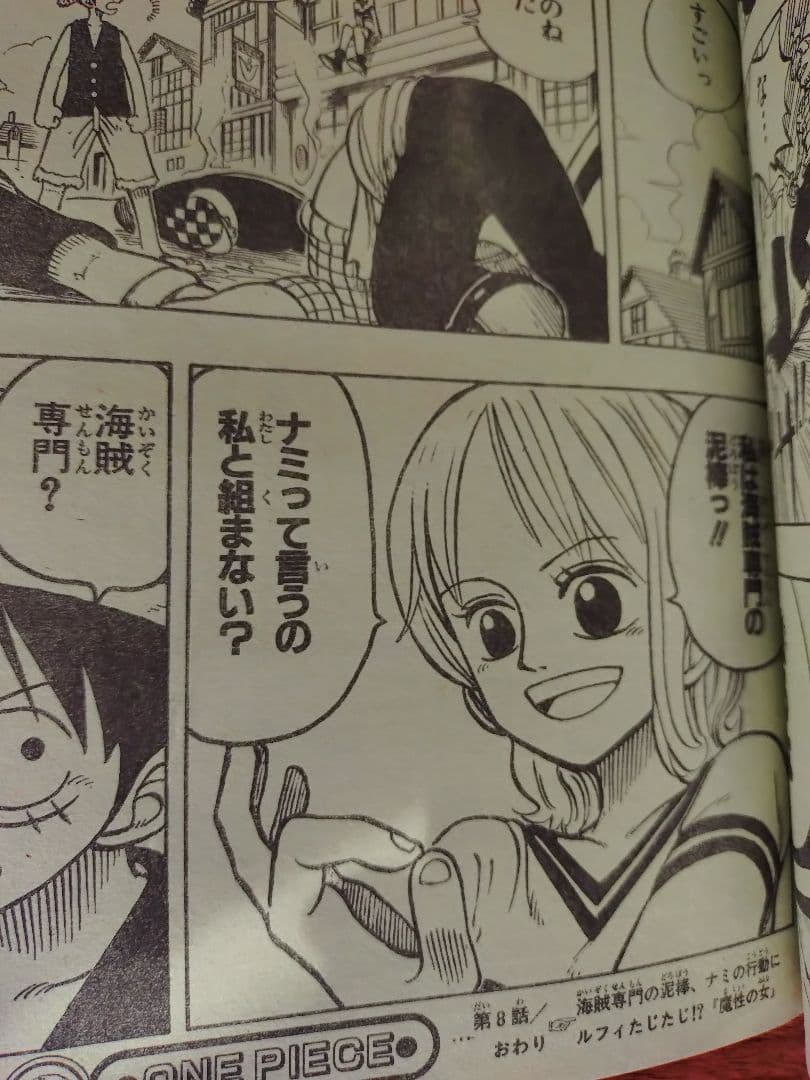 【週刊少年ジャンプ1997年42号】ワンピース第8話　ナミ初登場 d
