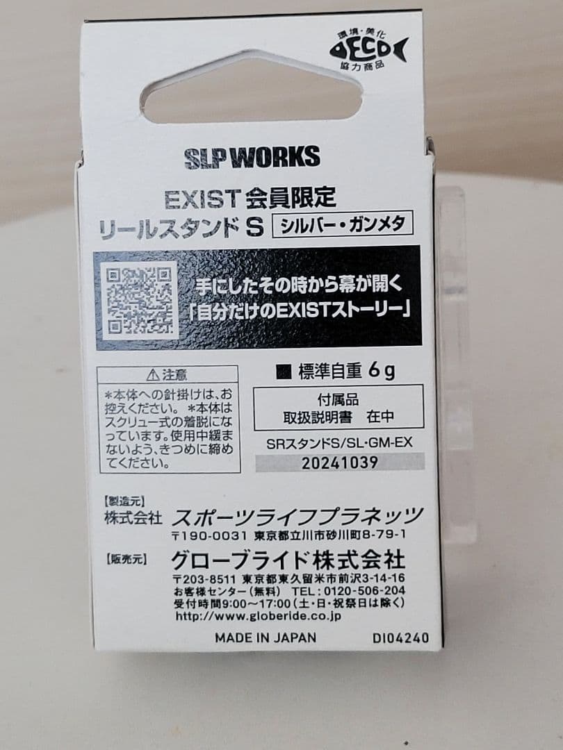 SLPWORKSコラボ リールスタンドS/SL・GM-EX