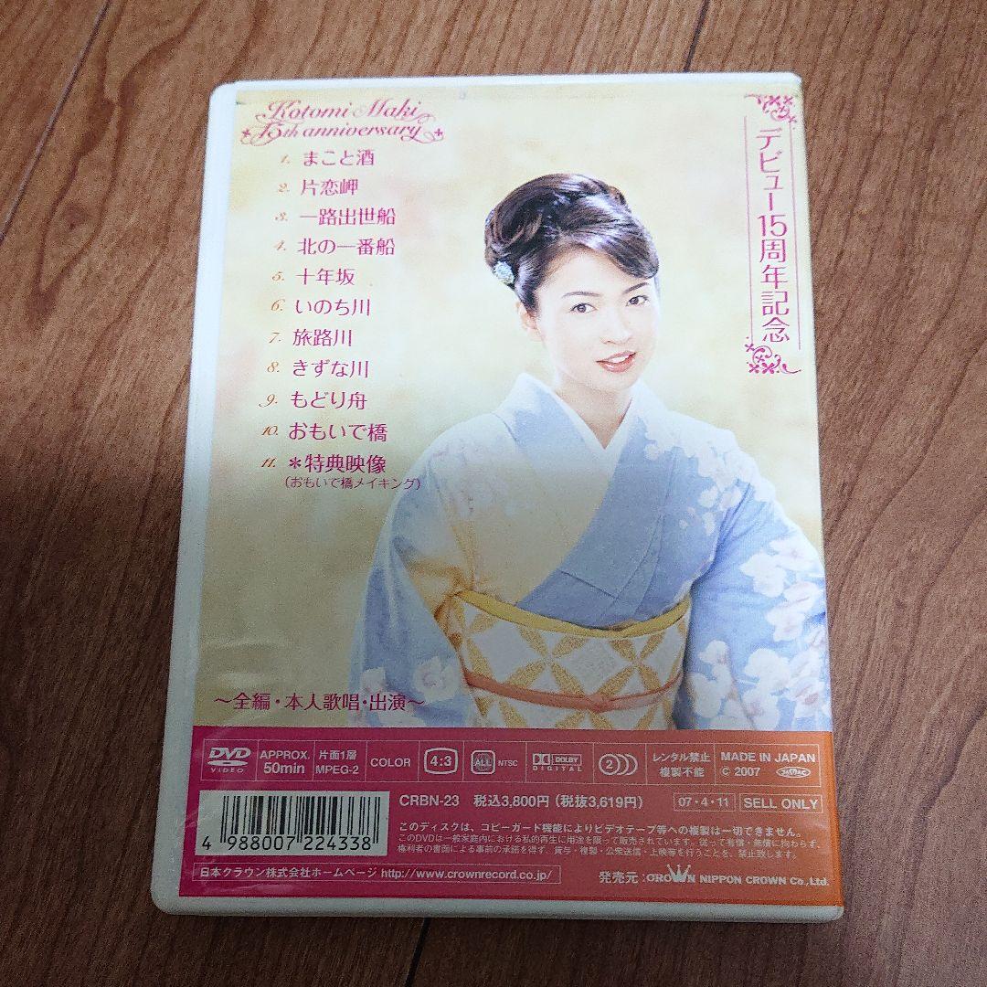 真木ことみ/真木ことみDVD全曲集