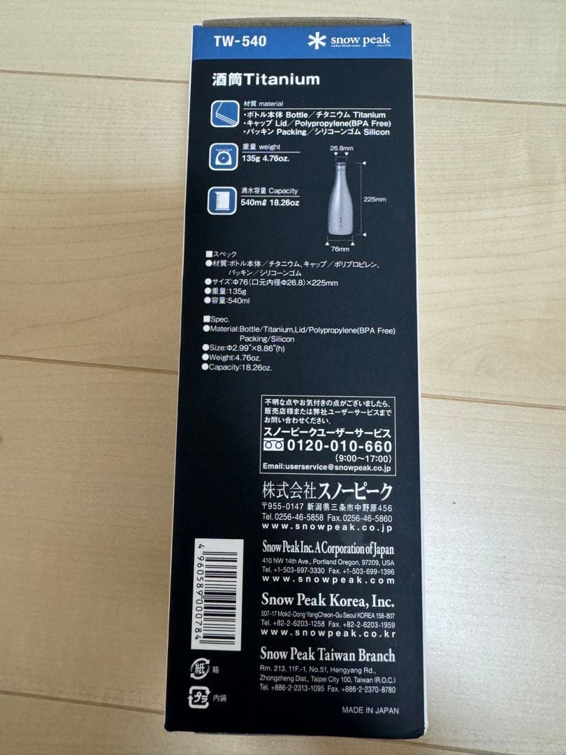 日本酒  peak TW-540