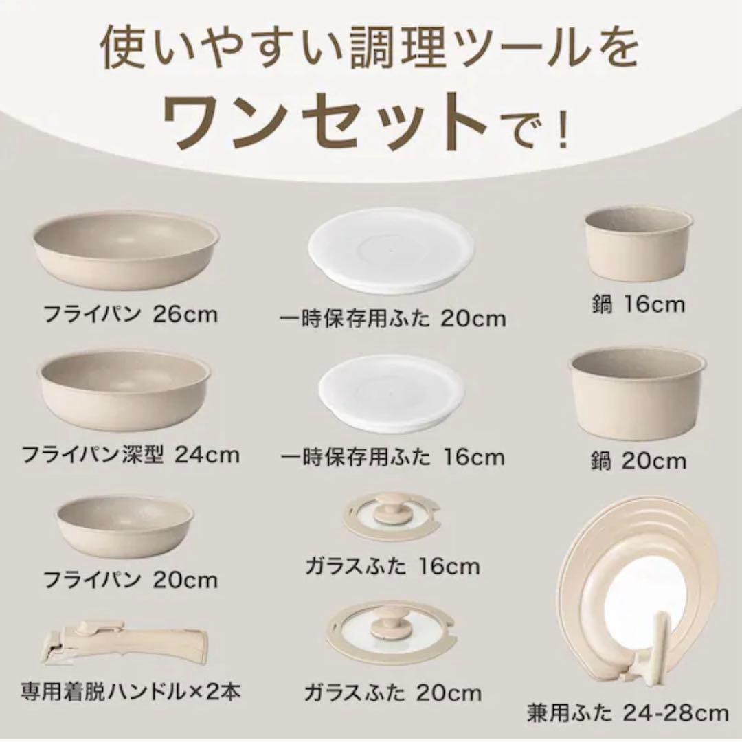 ニトリ　取っ手がとれるフライパン12点セット　仕切り付き