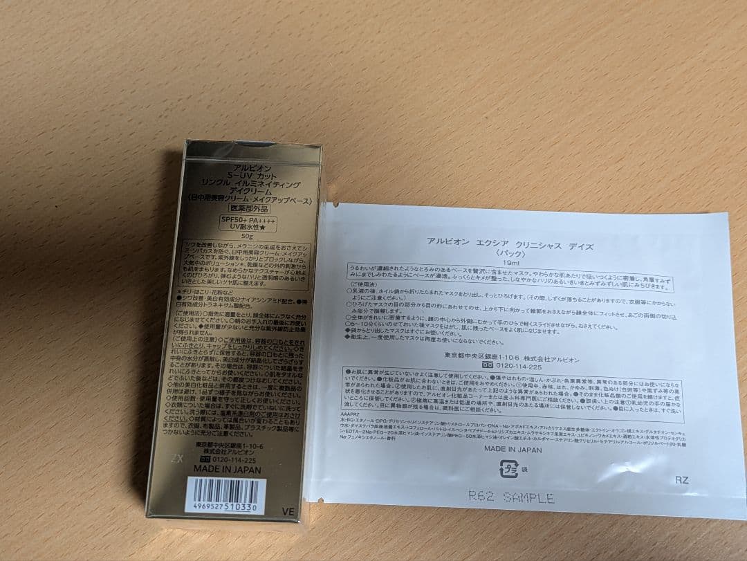 アルビオン S-UV カットリンクルイルミネイティング デイクリーム おまけ付き