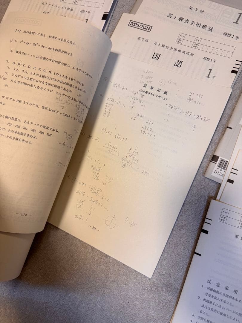 2023年度　高一駿台模試3回➕アドバンスト　計4回セット