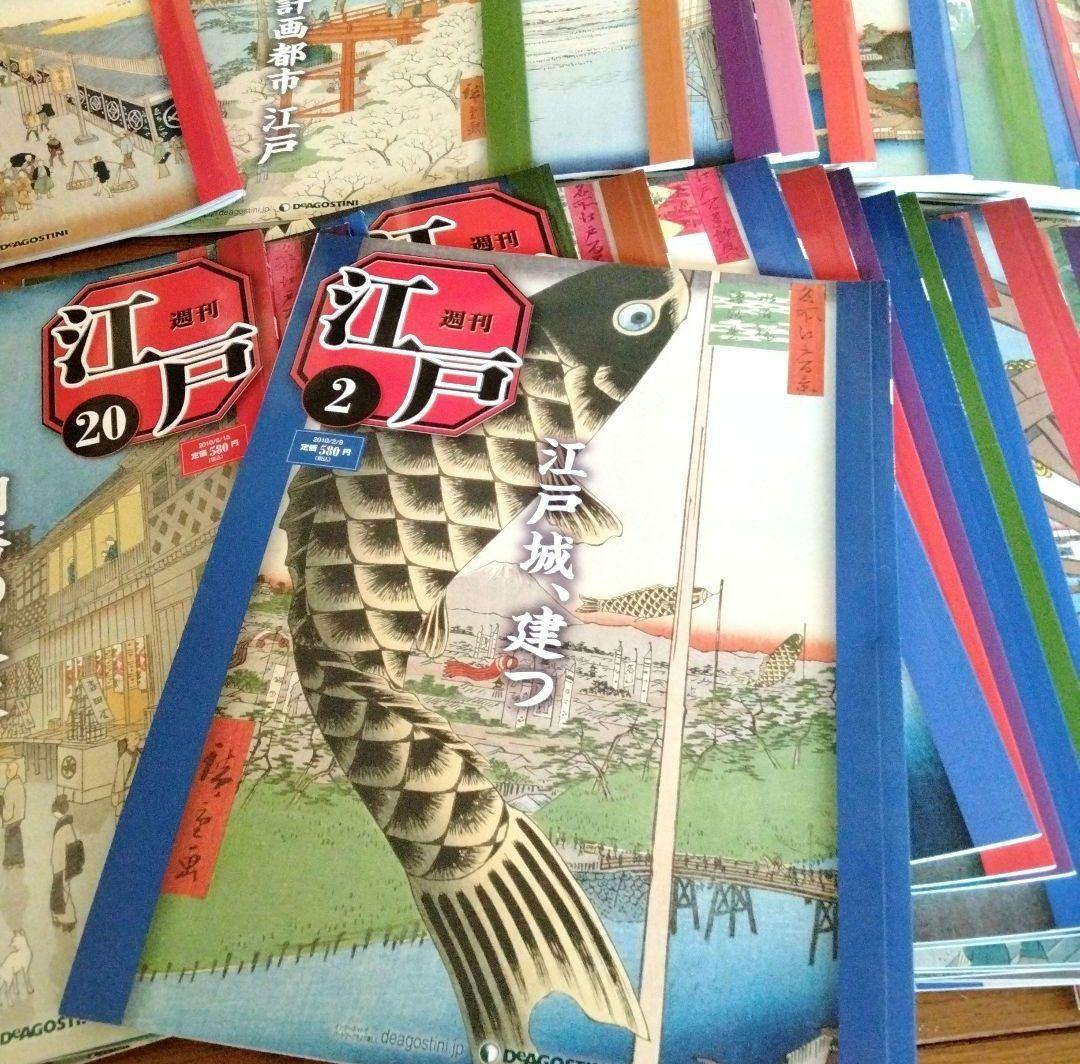 週刊江戸　82冊　デアゴスティーニ　 大奥　江戸城　綱吉　家康　歌舞伎　江戸