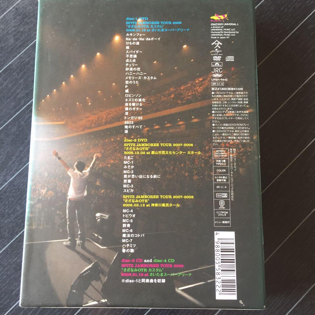スピッツ/JAMBOREE TOUR 2009～さざなみOTR【値下げ】