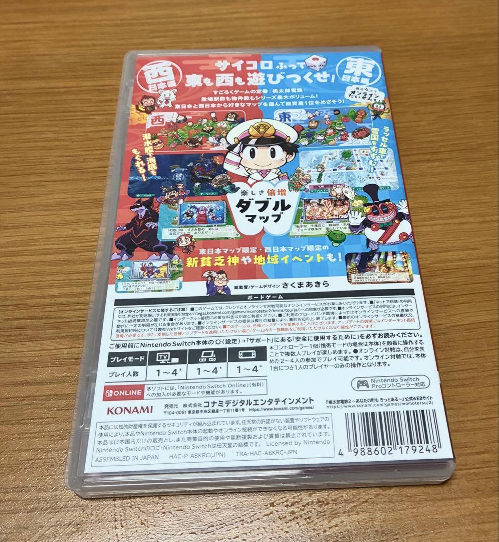 桃太郎電鉄2 東日本編+西日本編　Switch版