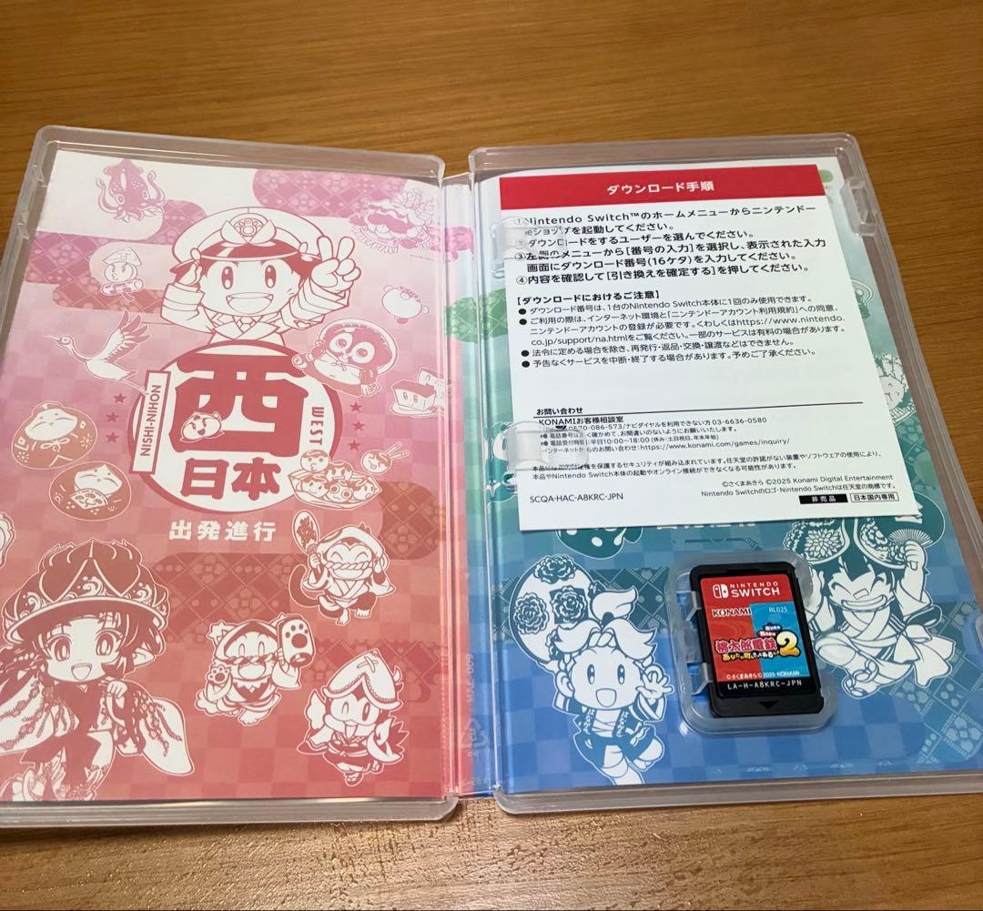 桃太郎電鉄2 東日本編+西日本編　Switch版