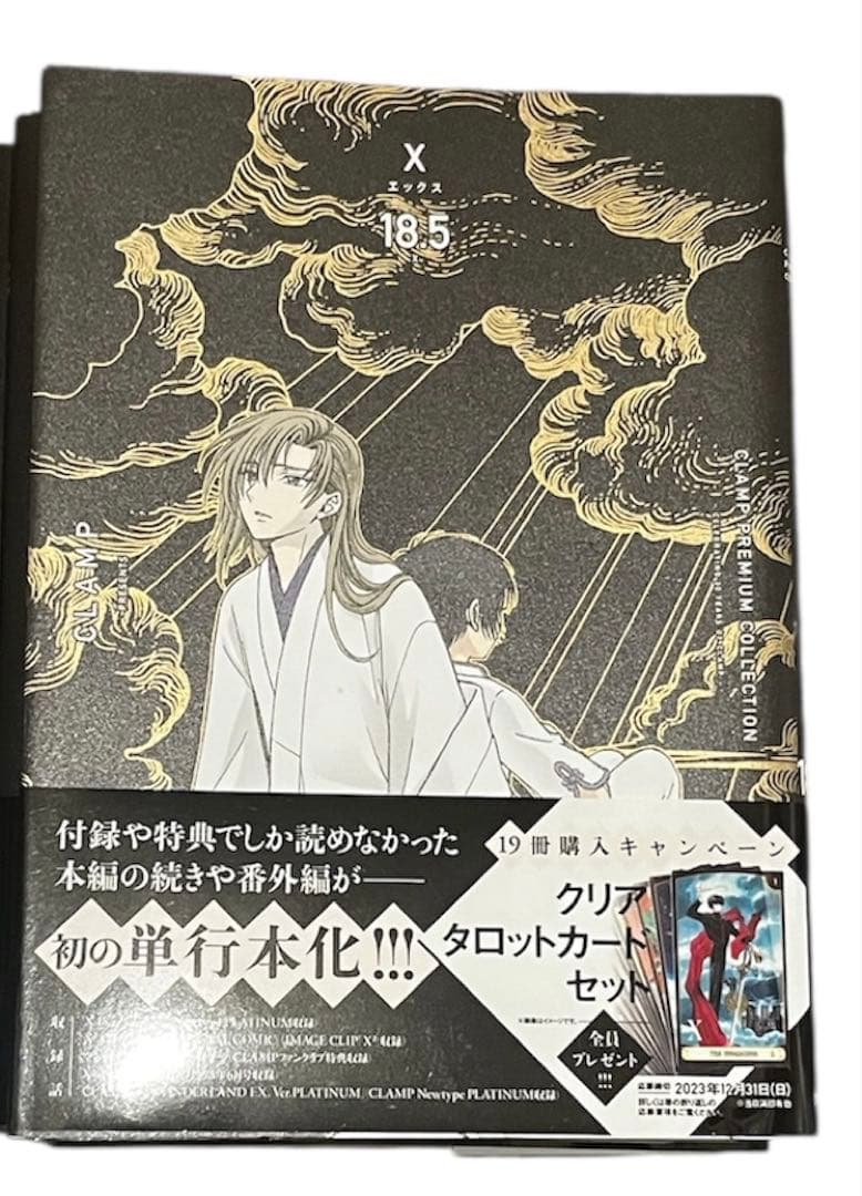 【帯付き】初版 CLAMP PREMIUM COLLECTION X 全巻セット