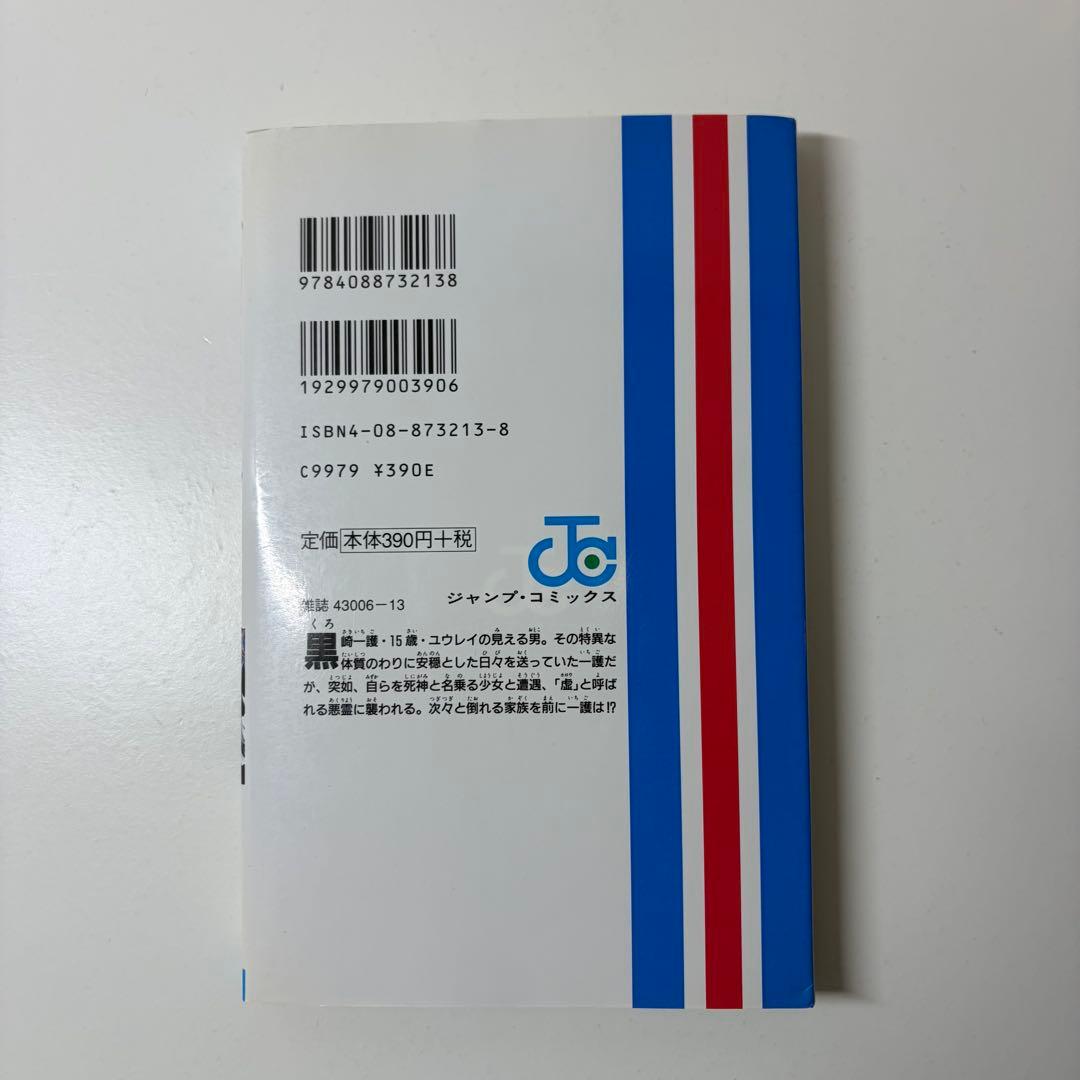 BLEACH ブリーチ　久保帯人　1巻　初版　First Edition