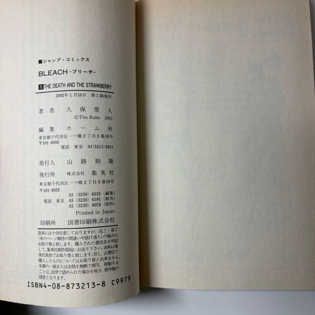 BLEACH ブリーチ　久保帯人　1巻　初版　First Edition