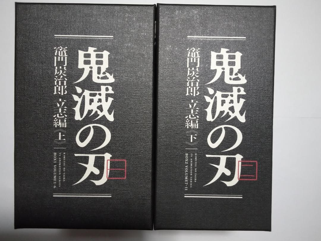 【だぁい】鬼滅の刃　DVD　竈門炭治郎立志編全巻収納BOX付き　無限列車編