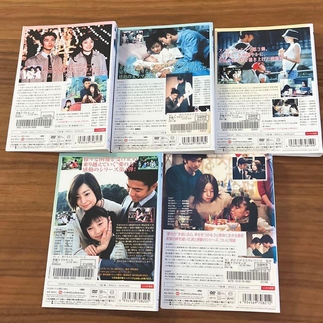 君の手がささやいている DVD 全5巻　全巻セット