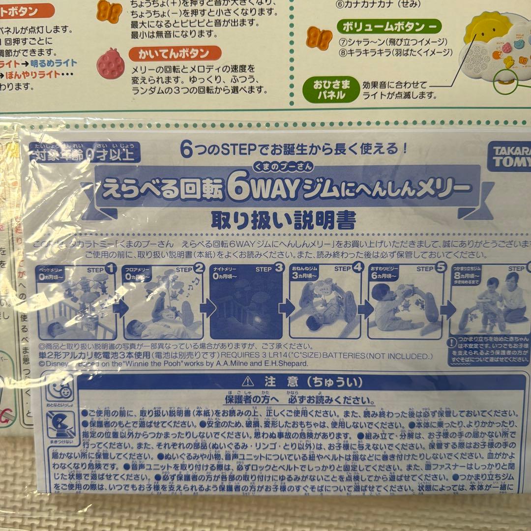【くまのプーさん】えらべる回転6wayジムにへんしんメリー