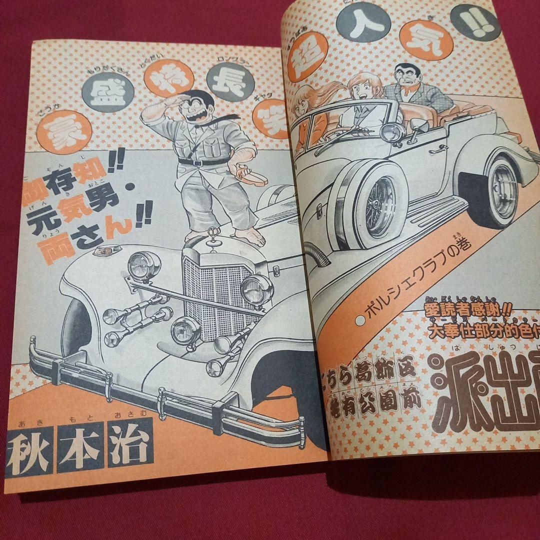 【当時物美品】週刊 少年 ジャンプ 1986年15号 漫画 アニメ
