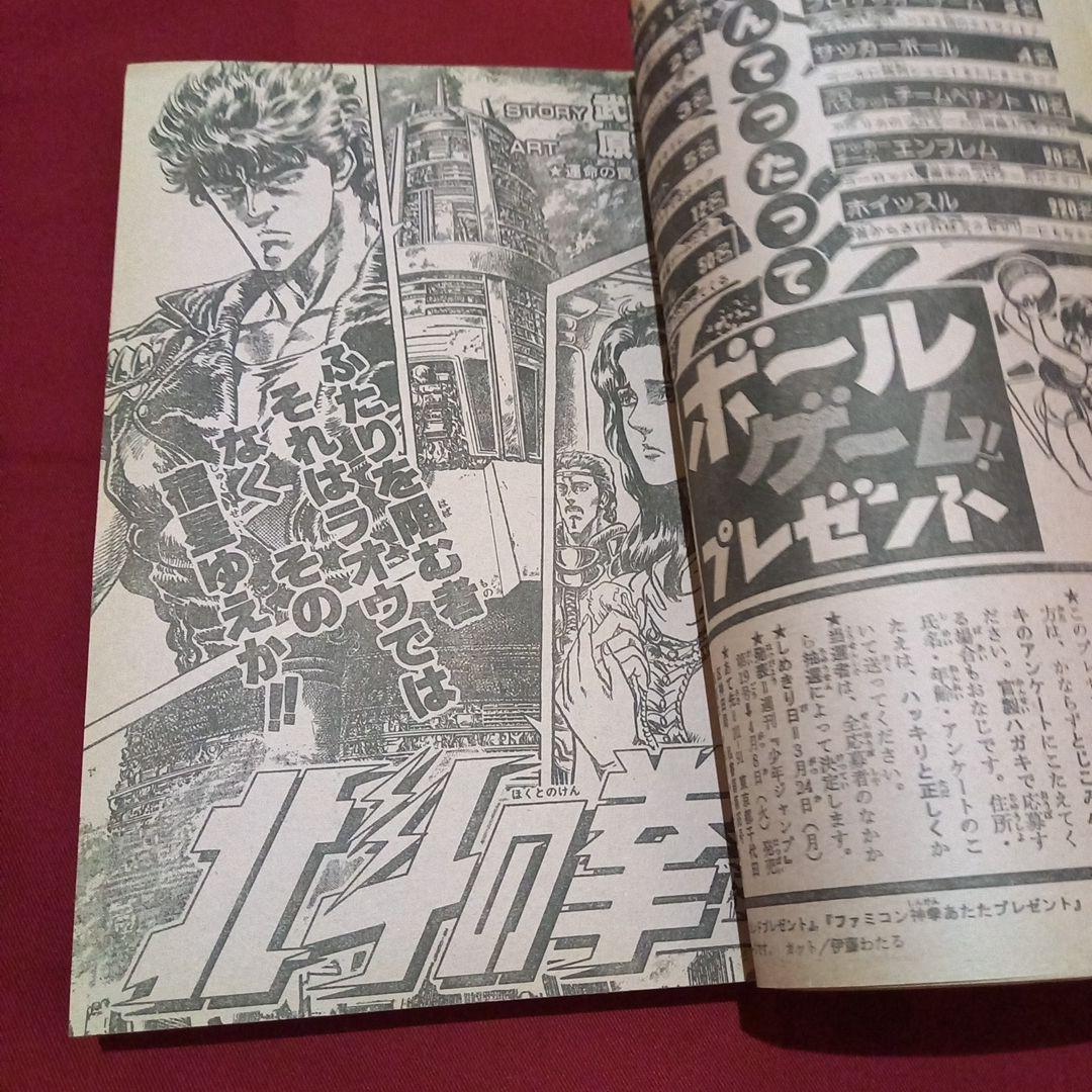 【当時物美品】週刊 少年 ジャンプ 1986年15号 漫画 アニメ