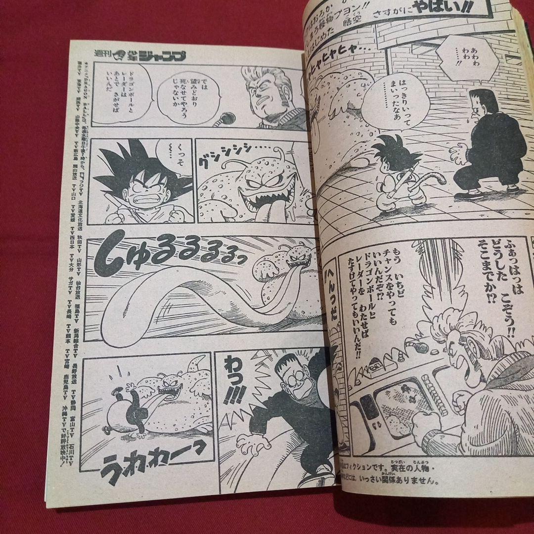 【当時物美品】週刊 少年 ジャンプ 1986年15号 漫画 アニメ
