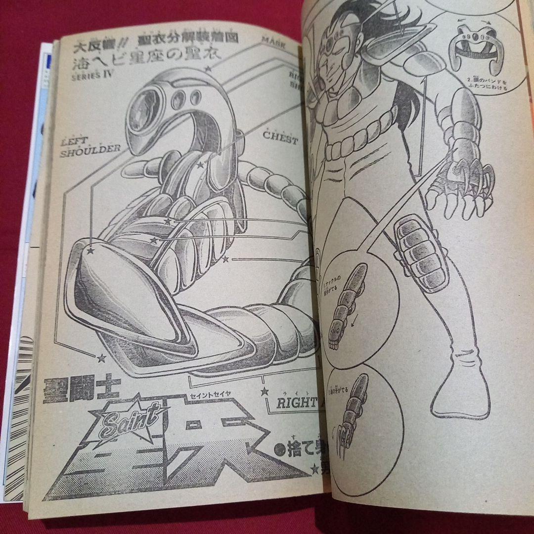 【当時物美品】週刊 少年 ジャンプ 1986年15号 漫画 アニメ