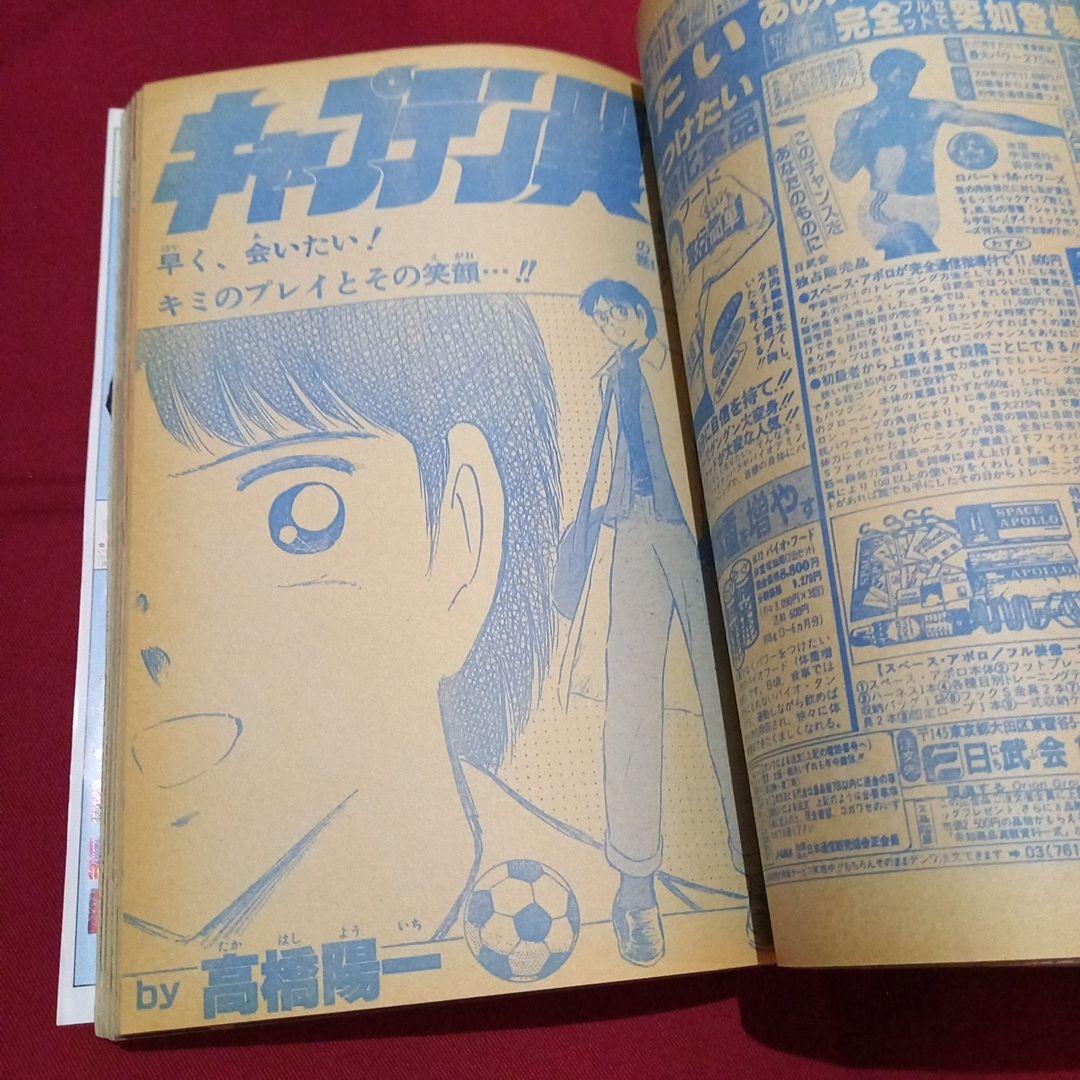 【当時物美品】週刊 少年 ジャンプ 1986年15号 漫画 アニメ