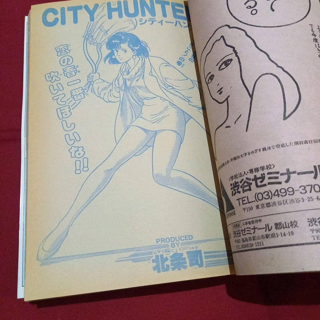 【当時物美品】週刊 少年 ジャンプ 1986年15号 漫画 アニメ