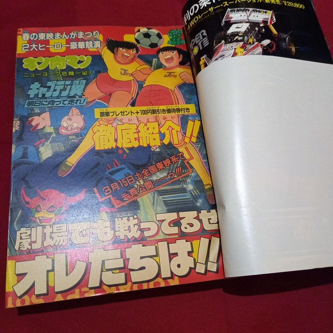 【当時物美品】週刊 少年 ジャンプ 1986年15号 漫画 アニメ