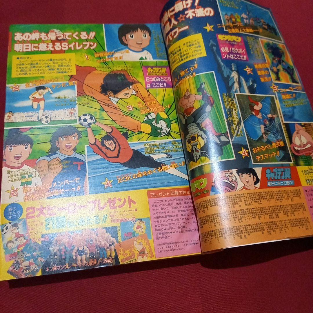 【当時物美品】週刊 少年 ジャンプ 1986年15号 漫画 アニメ