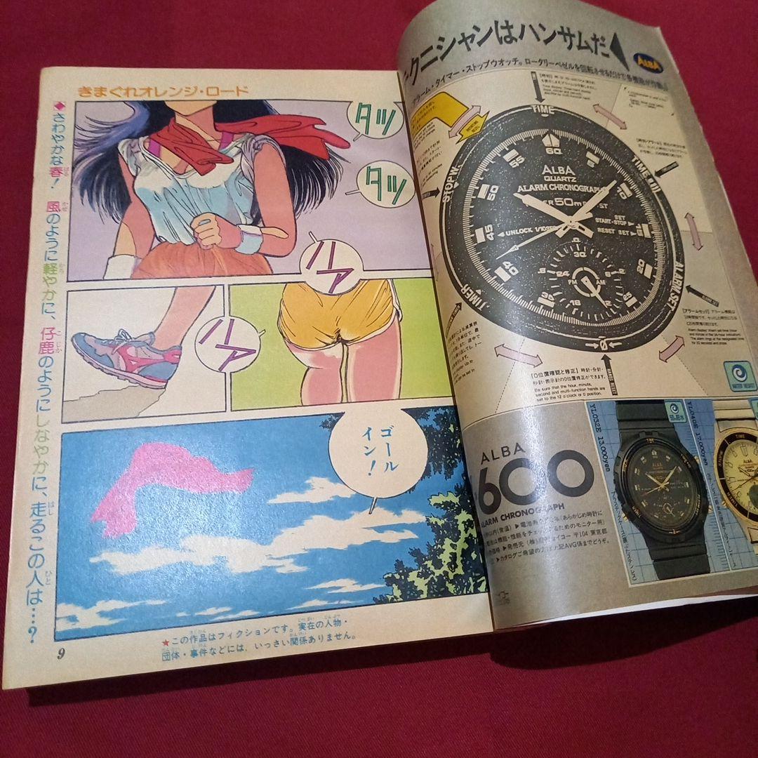 【当時物美品】週刊 少年 ジャンプ 1986年15号 漫画 アニメ