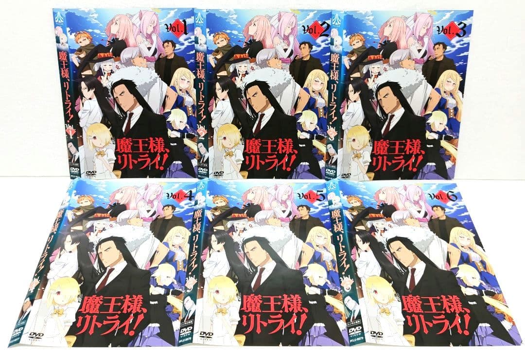 魔王様、リトライ！ DVD 全巻 セット アニメ 神埼黒音 異世界