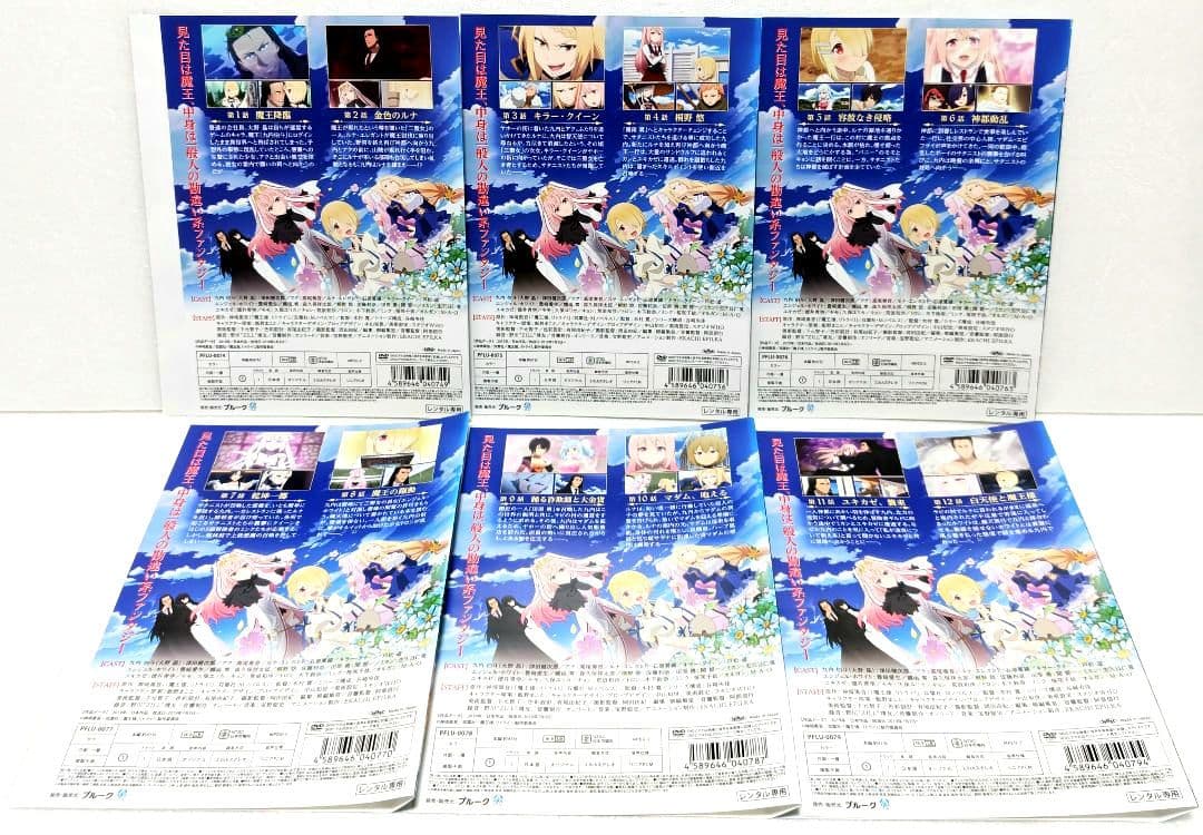 魔王様、リトライ！ DVD 全巻 セット アニメ 神埼黒音 異世界