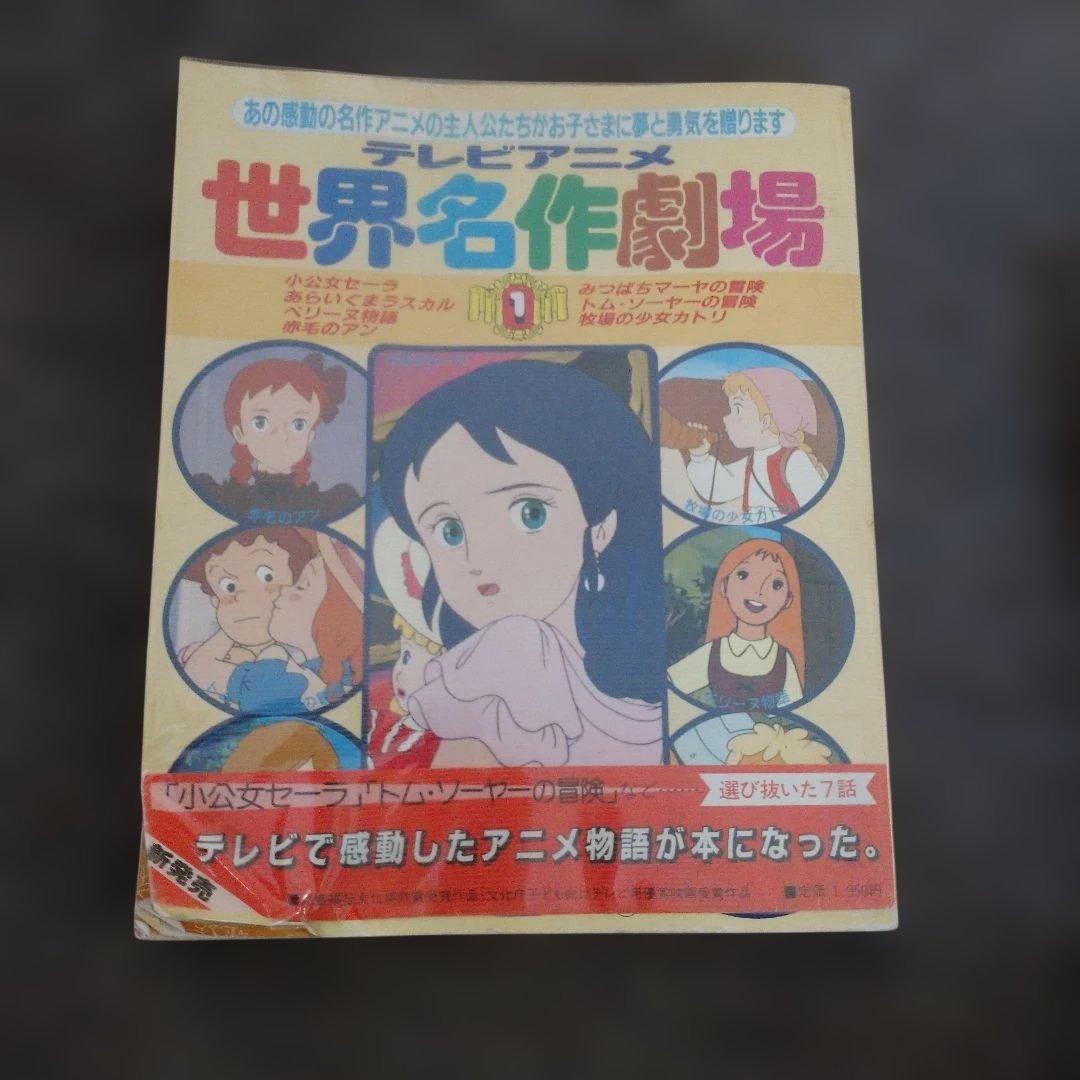 テレビアニメ 世界名作劇場 1-4巻セット
