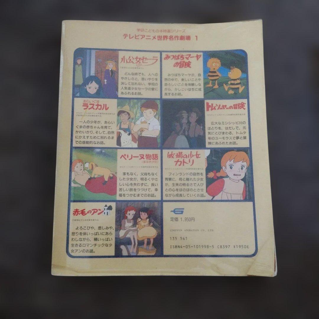 テレビアニメ 世界名作劇場 1-4巻セット
