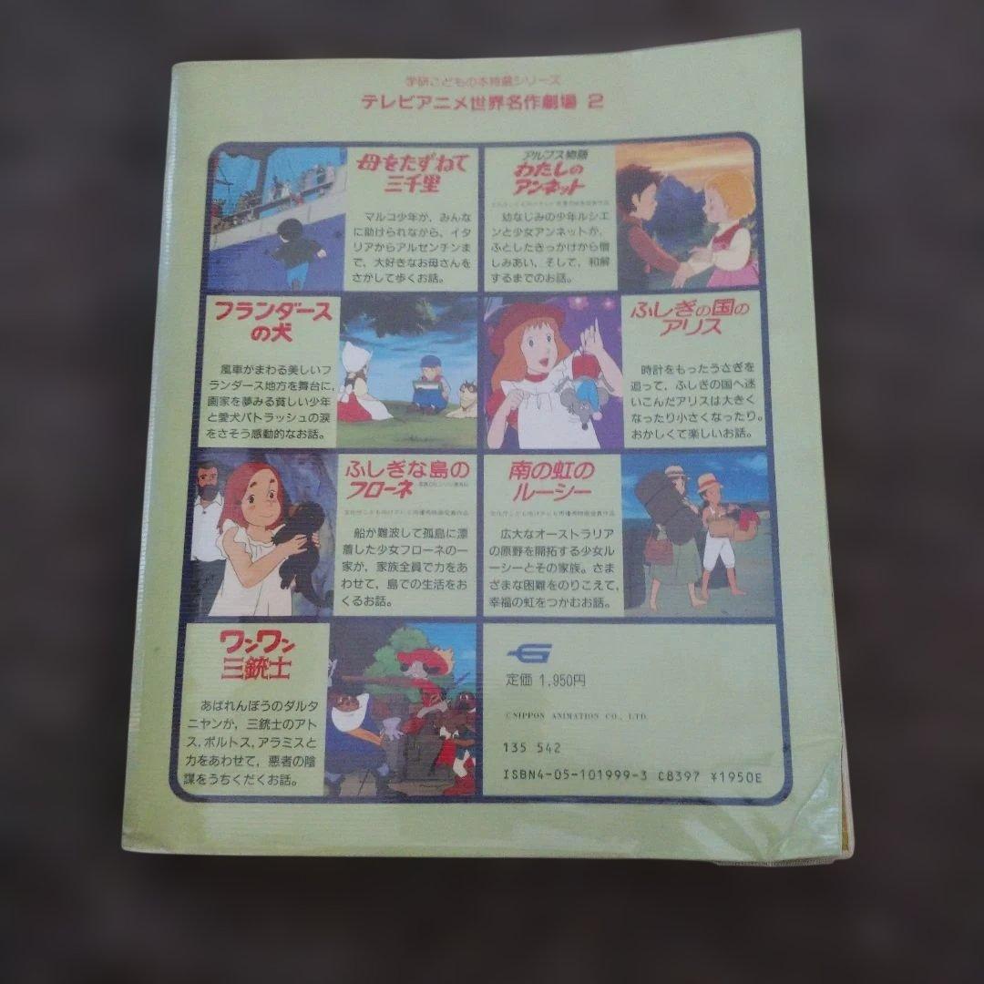 テレビアニメ 世界名作劇場 1-4巻セット