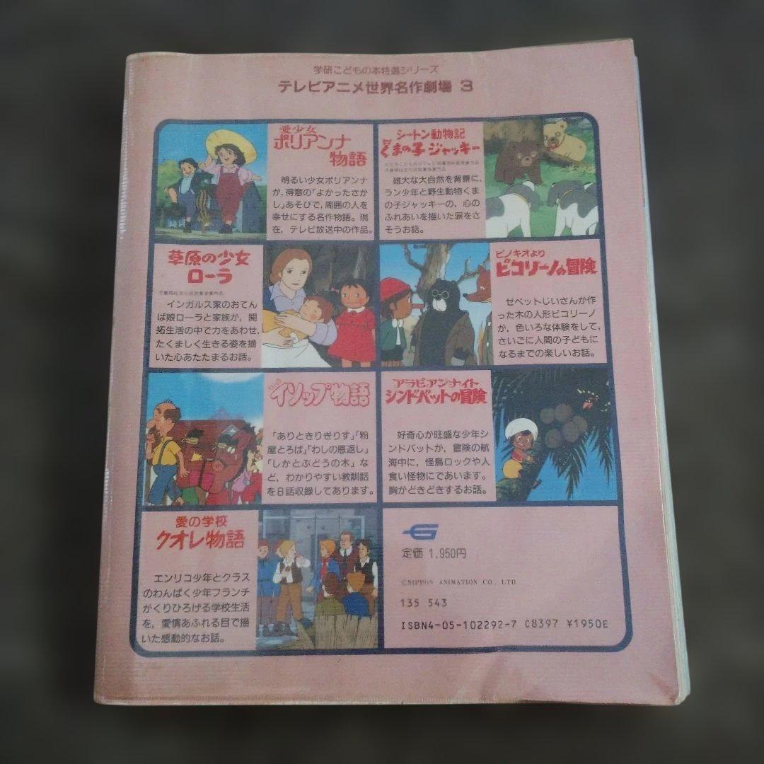 テレビアニメ 世界名作劇場 1-4巻セット