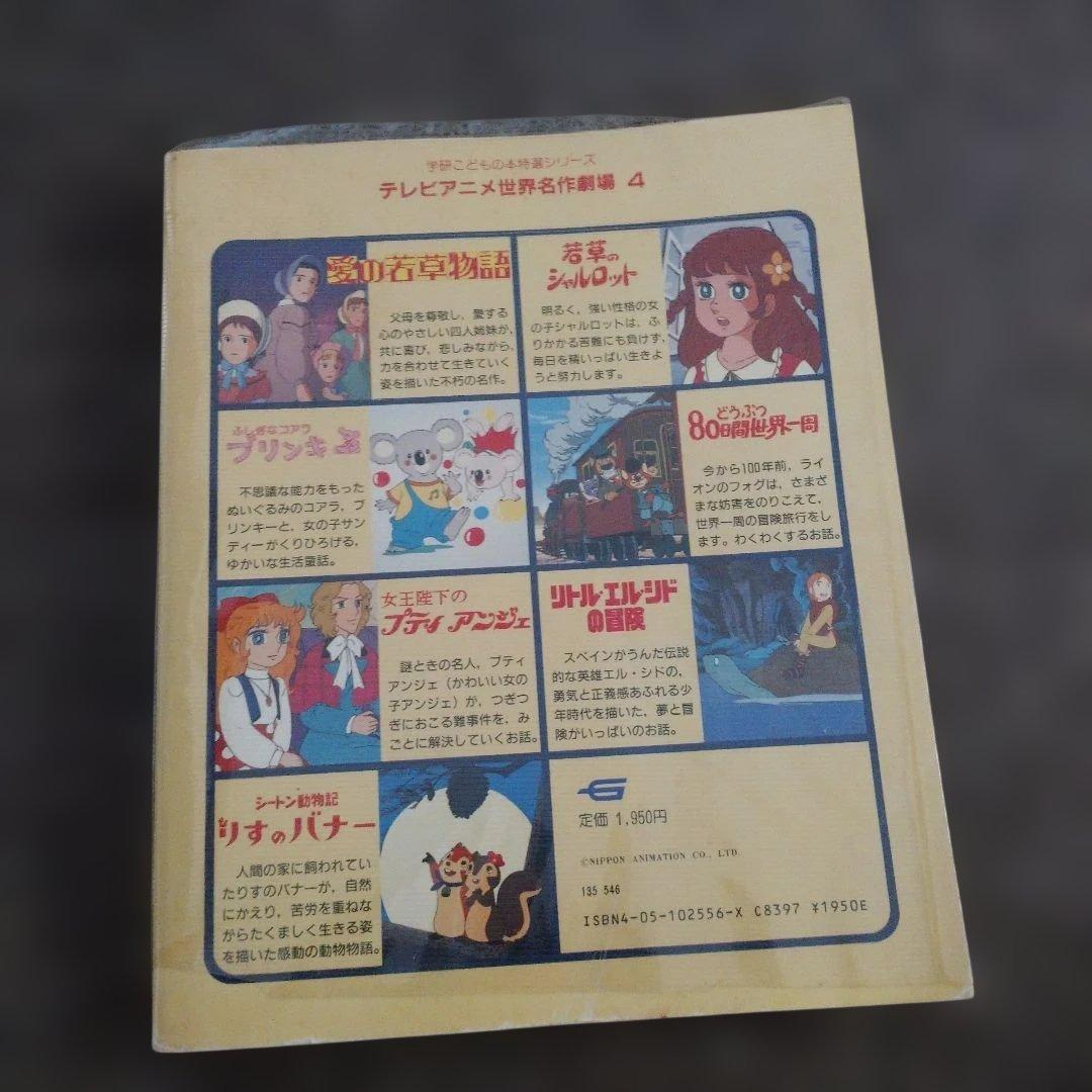 テレビアニメ 世界名作劇場 1-4巻セット