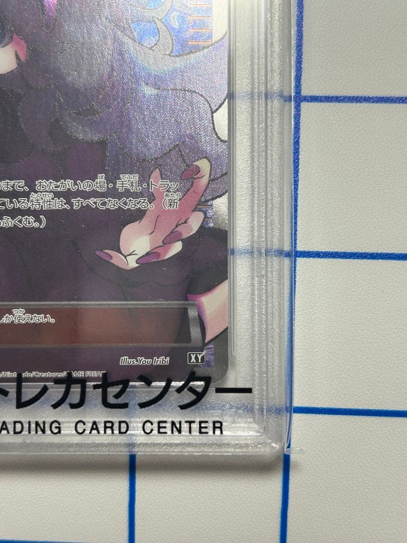 【PSA10】オカルトマニア ポケモンカード