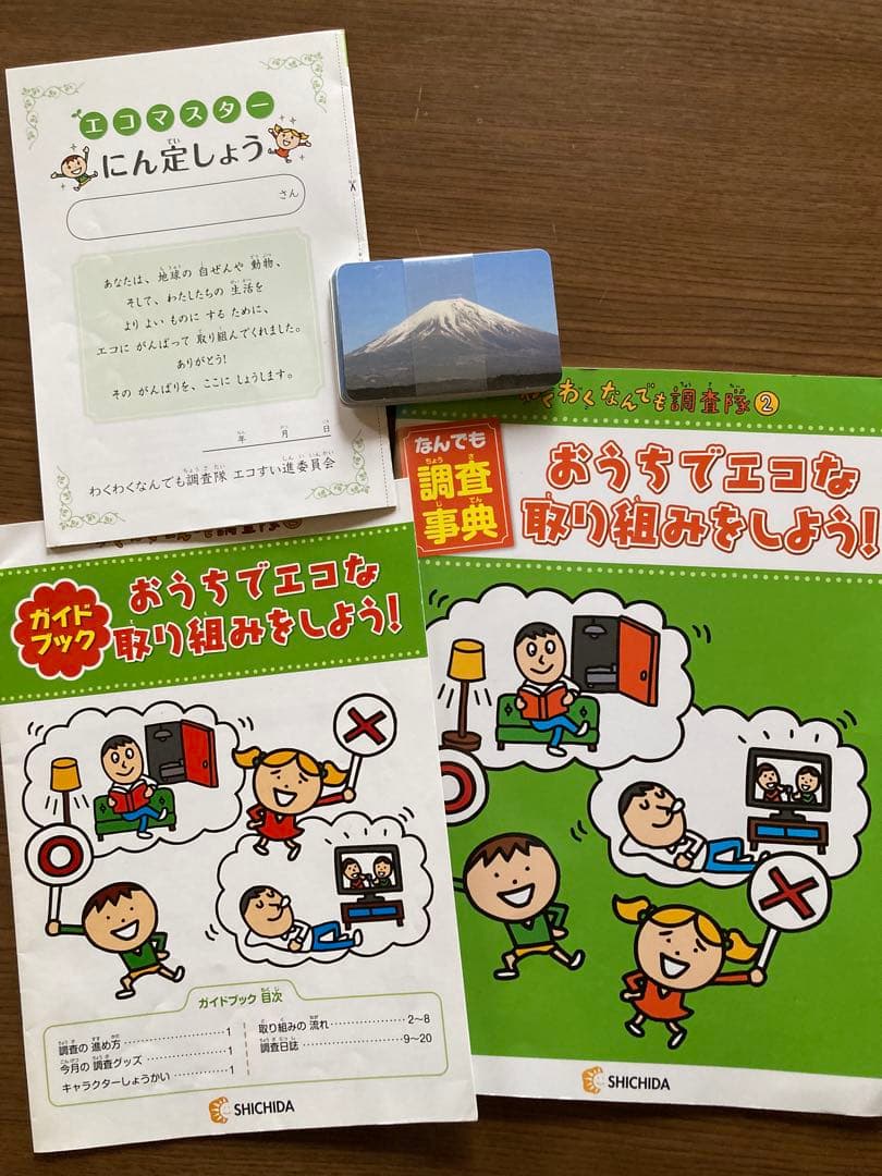 七田式　わくわくなんでも調査隊