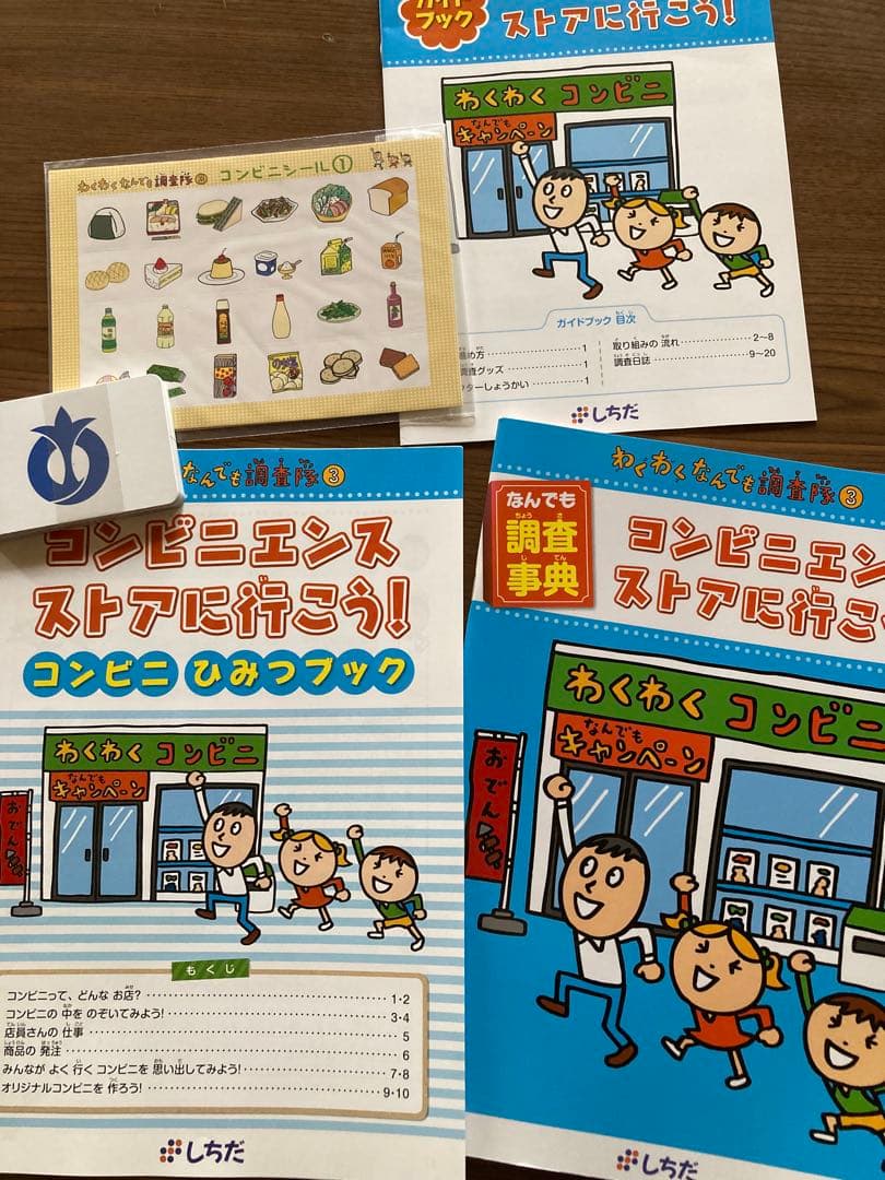 七田式　わくわくなんでも調査隊