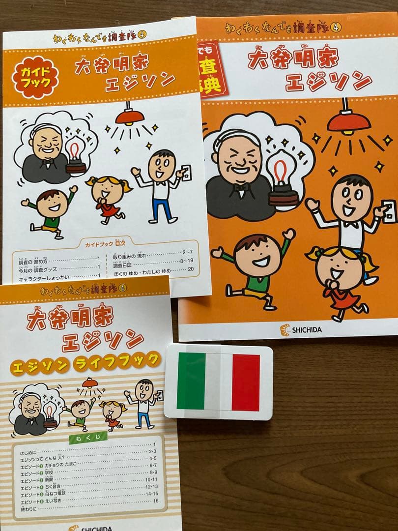 七田式　わくわくなんでも調査隊