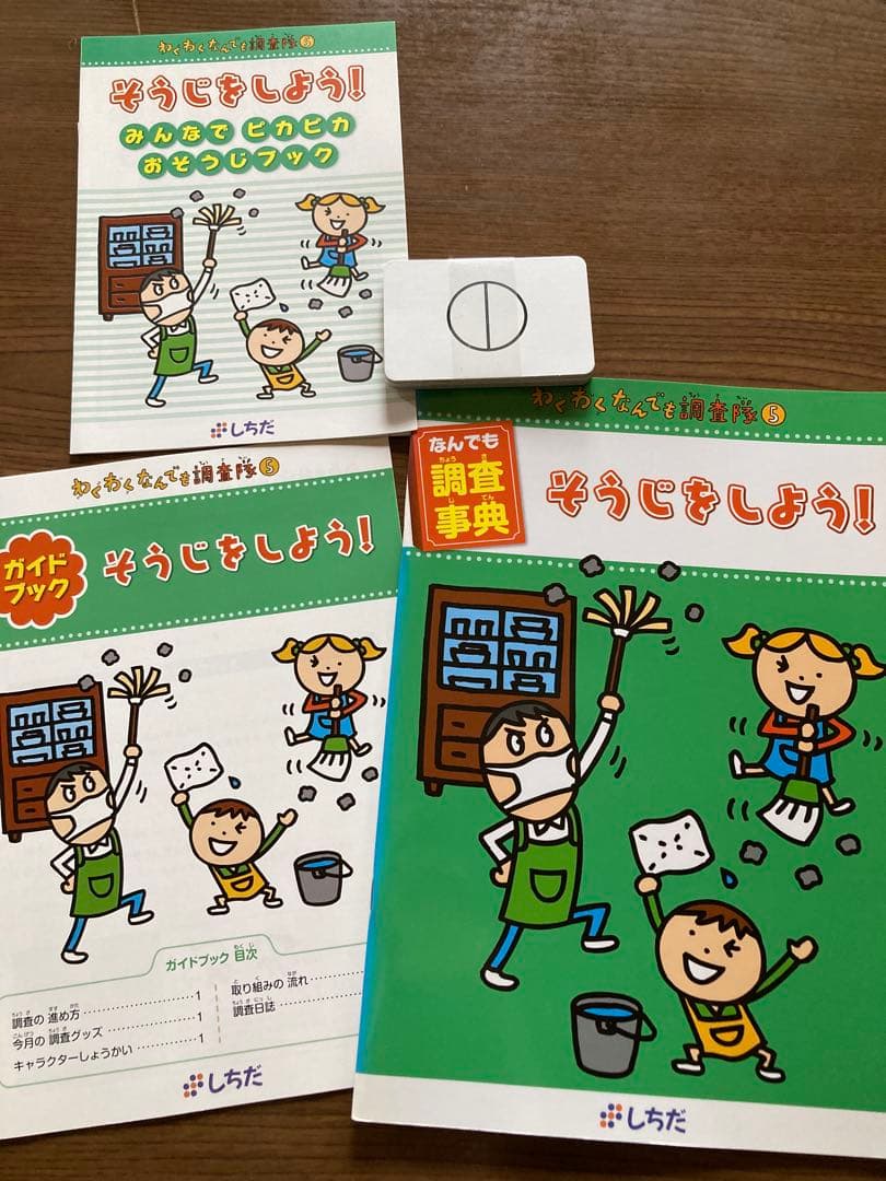 七田式　わくわくなんでも調査隊