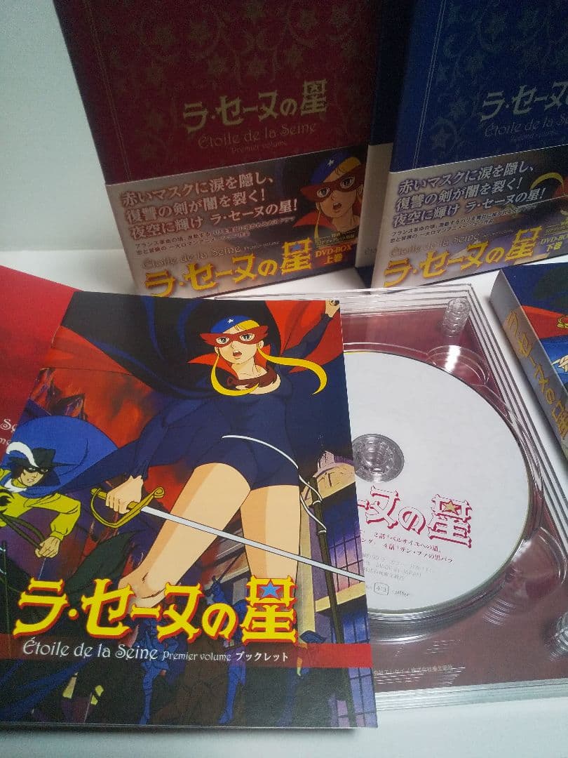 ラ・セーヌの星 DVD-BOX 上下巻セット