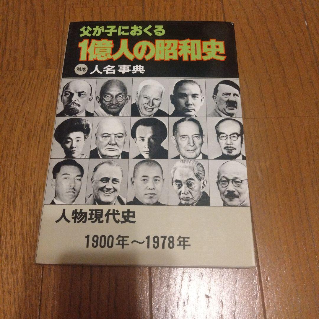 父が子におくる　1億人の昭和史　全5巻