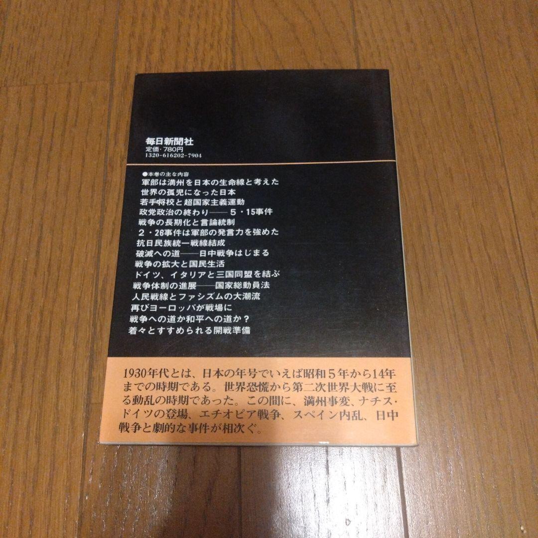 父が子におくる　1億人の昭和史　全5巻