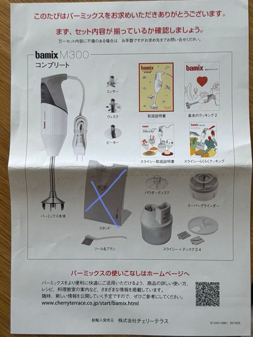 bamix M300 バーミックス ハンドブレンダー 動作確認済み スタンドなし