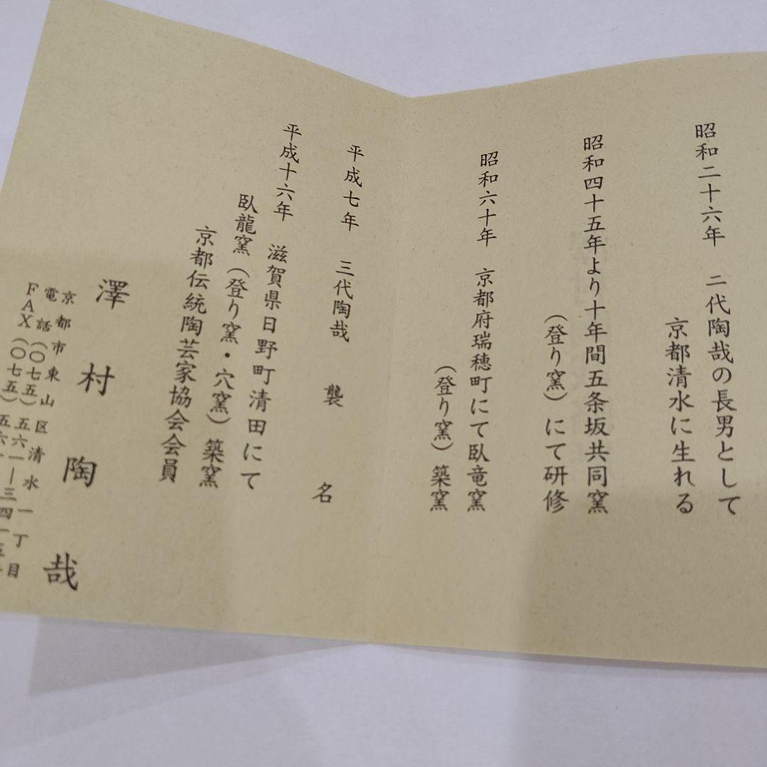 新品　 澤村陶哉作 陶器ボウル オリーブグリーン