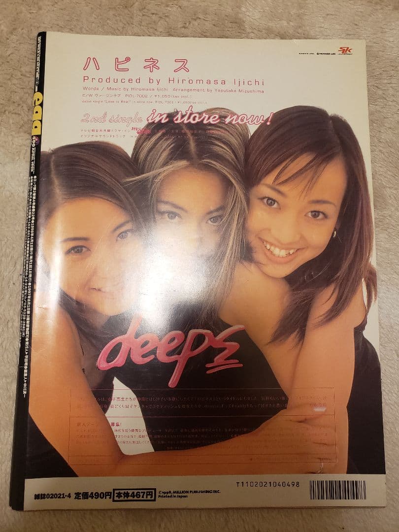 egg 雑誌 1998年4月号 希少