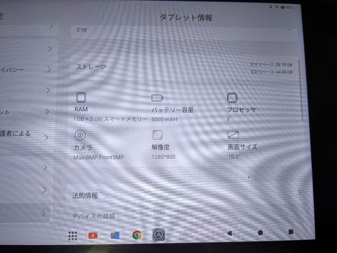 Androidタブレット C10 10.1インチ 64GB