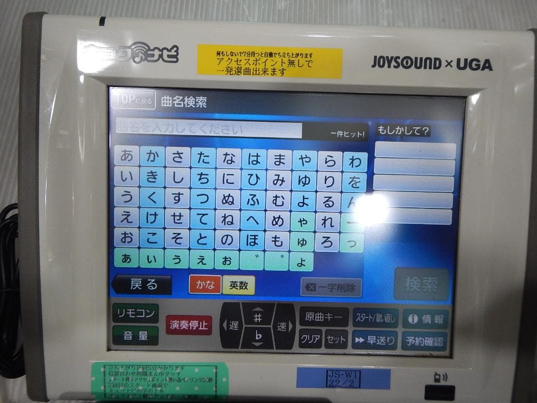 ジョイサウンドカラオケ機用　キョクナビJR300 一発選曲できます