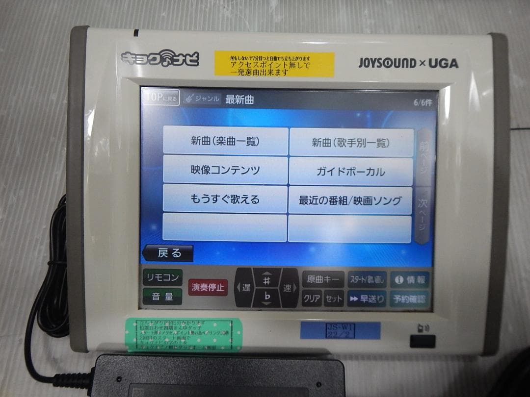 ジョイサウンドカラオケ機用　キョクナビJR300 一発選曲できます