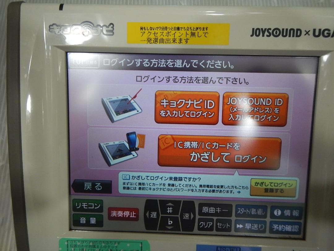 ジョイサウンドカラオケ機用　キョクナビJR300 一発選曲できます