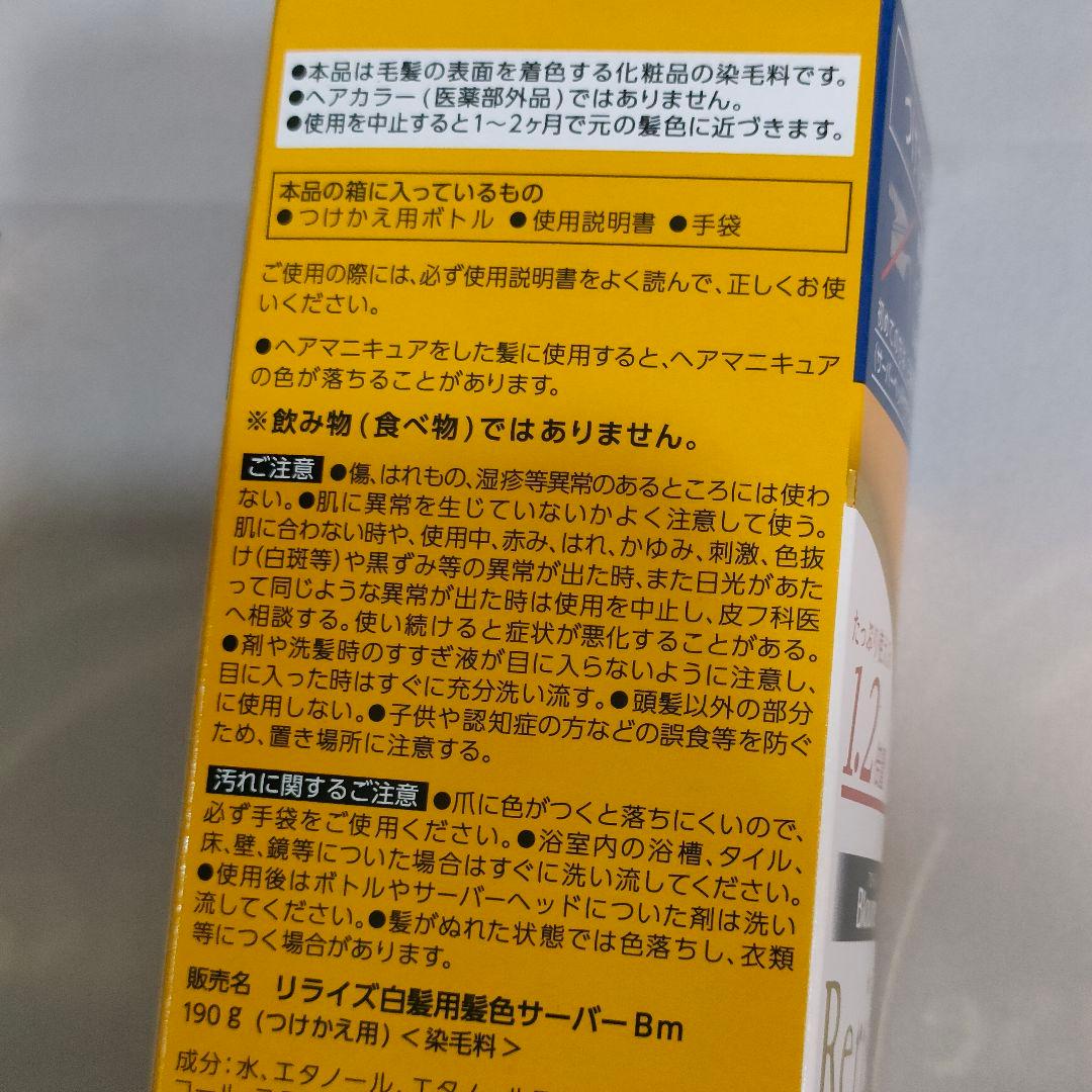リライズ 白髪用髪色 まとまり仕上げ 本体２本 つけかえ1本